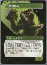 'Extended' Tarmogoyf 4