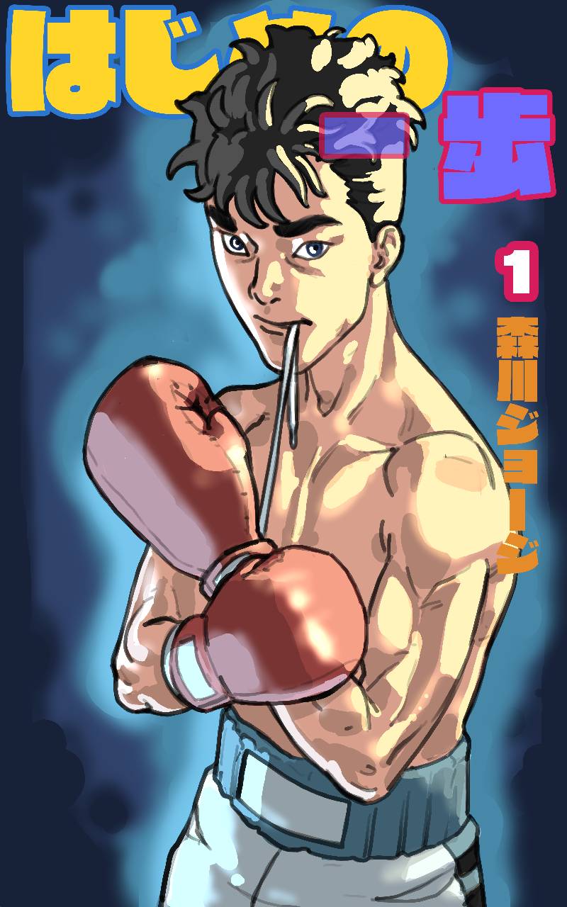 Ippo Makunouchi by Adehenne on DeviantArt