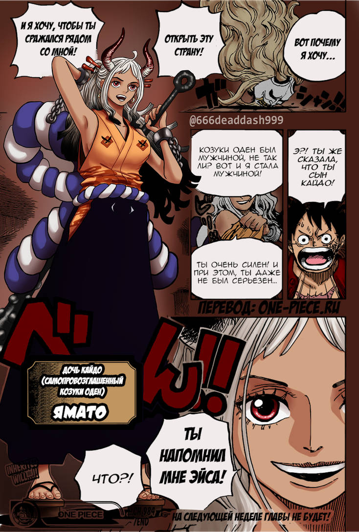 One Piece Chapter 984 By 666deaddash999 On Deviantart One Piece Chapter 984 By 666deaddash999 On Deviantart