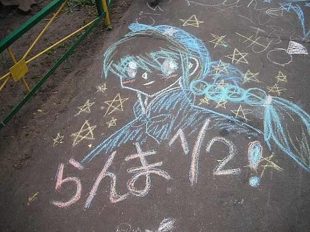 Ranma (chalk)