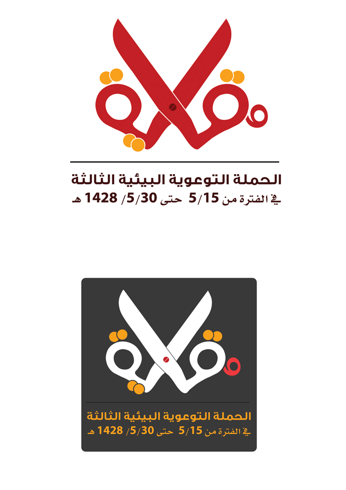 Weqaya Campaign Logo