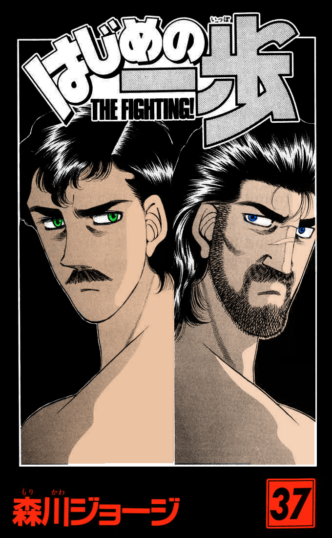 Hajime no Ippo - Date Eiji and Ricardo Martinez