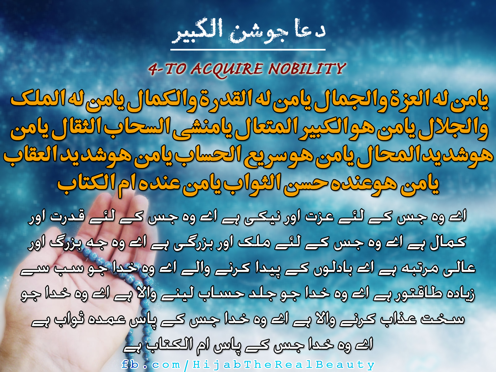 Dua Jawshan al-Kabeer 4