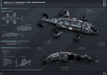 MKV-27 Tigerclaw