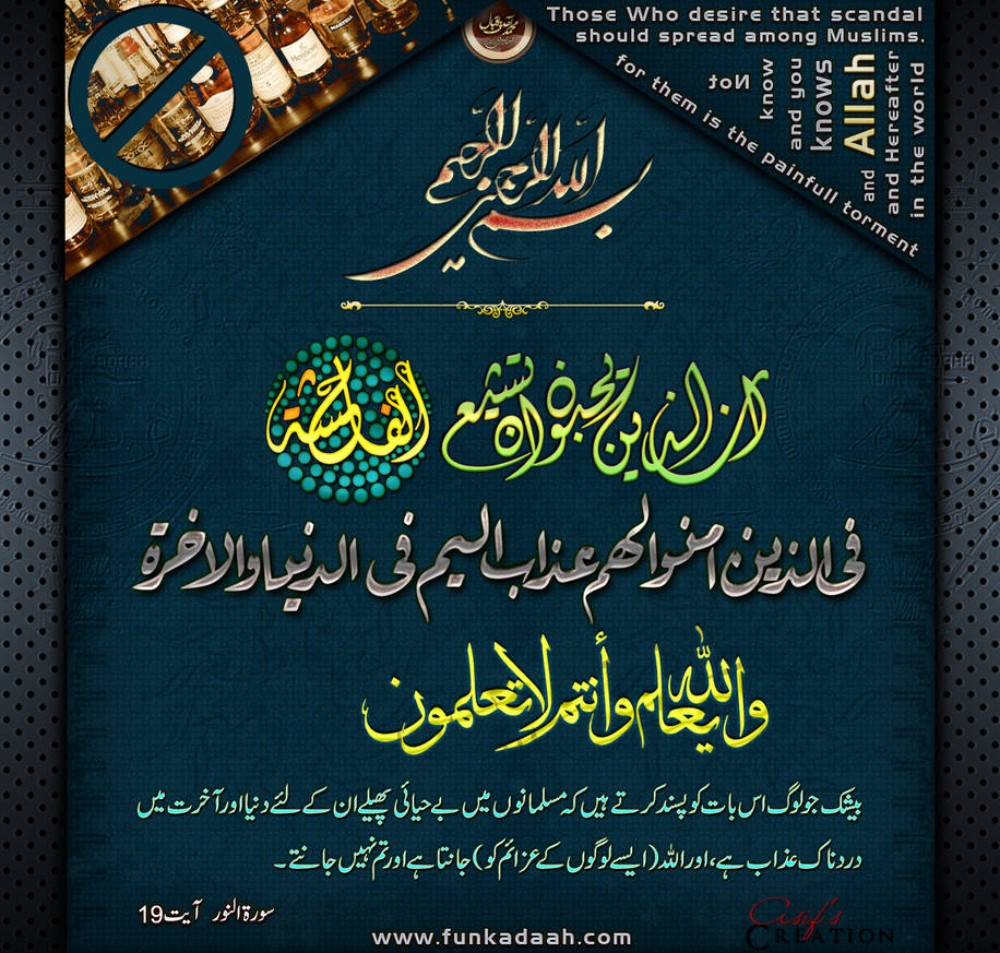 Surah Noor Ayat 19 By A7if On Deviantart Surah Noor Ayat 19 By A7if On Deviantart