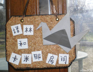 Paper crane door panel