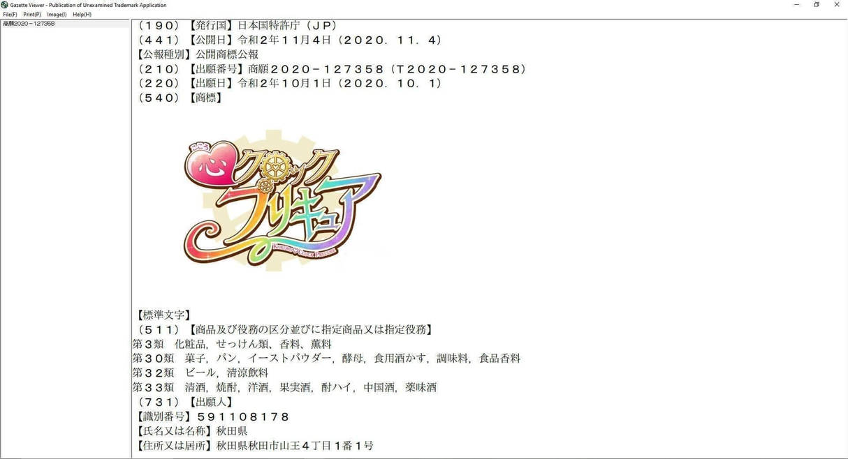 For-adults PreCure anime could be on the way this year, trademark filing  suggests