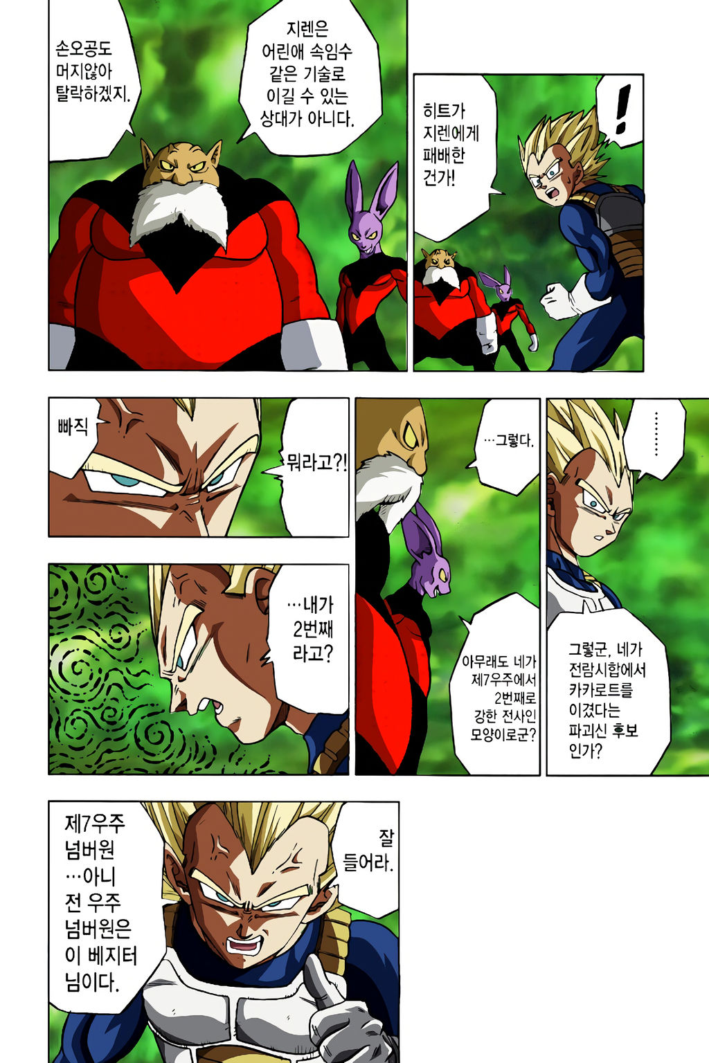 Manga Dragon Ball Super by EliasPlusPro on DeviantArt