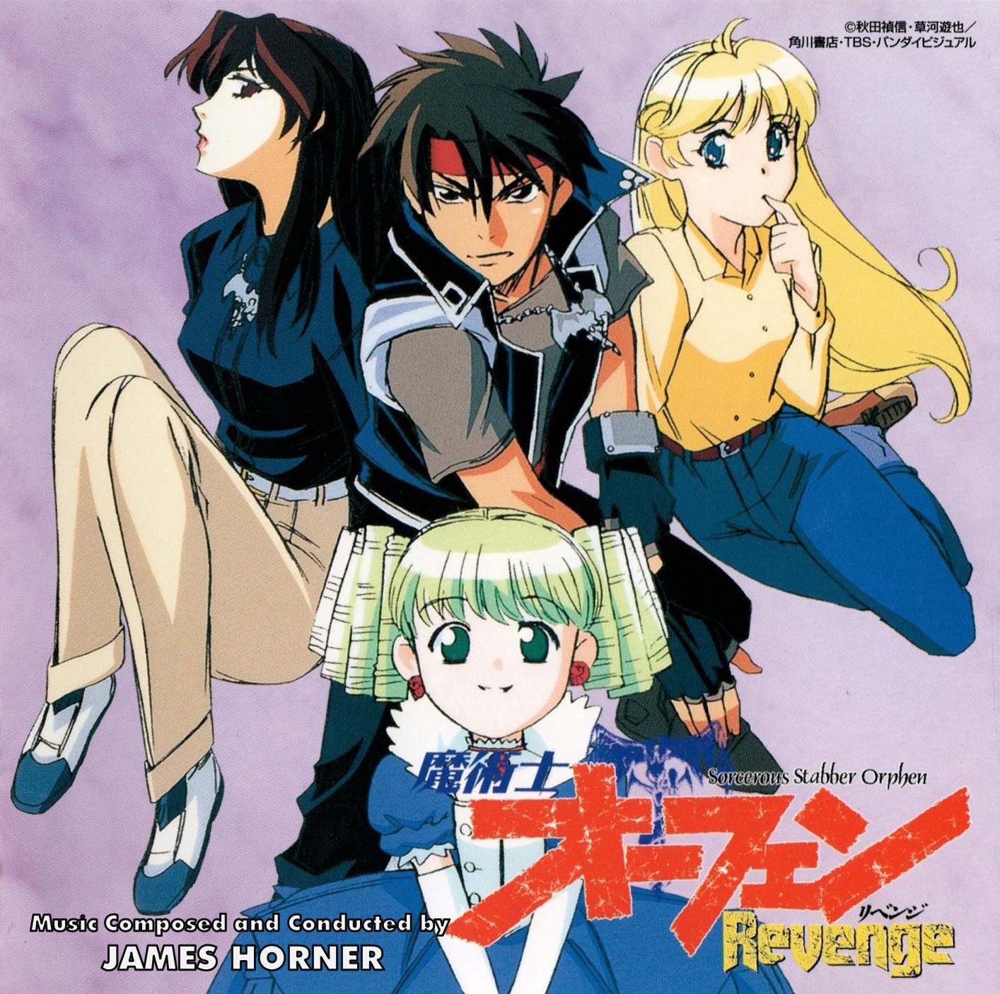 Sorcerous Stabber Orphen: Revenge, Sorcerous Stabber Orphen Wiki