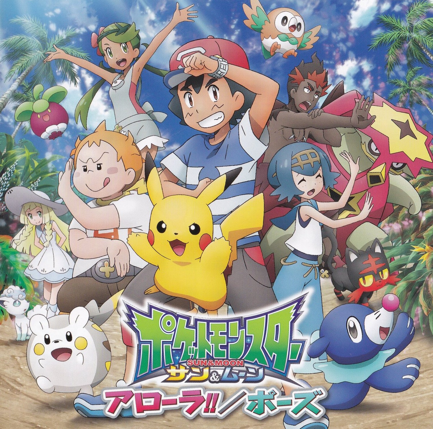 Pokemon the Series Sun and Moon OST Cover by psycosid09 on DeviantArt Pokemon the Series Sun and Moon OST Cover by psycosid09 on DeviantArt