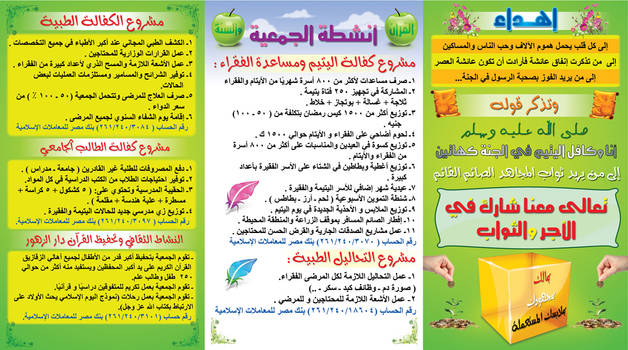 el tawba el 5ayrya brochure