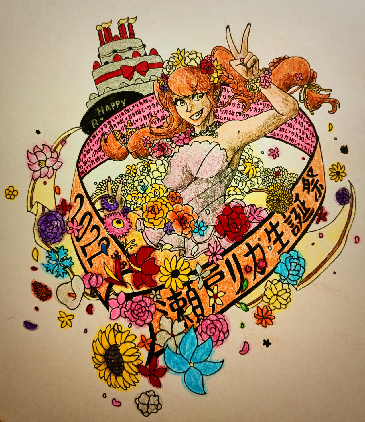 Seto Rika Funny Happy Birthday Seto Rika by JONJONTENSHI on DeviantArt