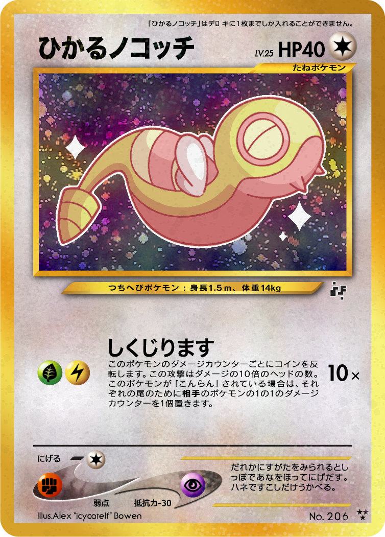 Japanese Shining Dunsparce (Fake Card) by icycatelf