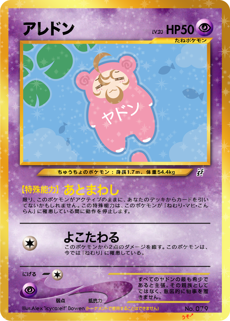 alexpoke_fake_card__japanese__remake_by_icycatelf_da7g6uz-414w-2x.png