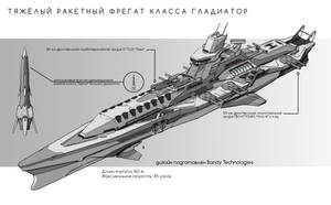 Gladiator class heavy missile frigate