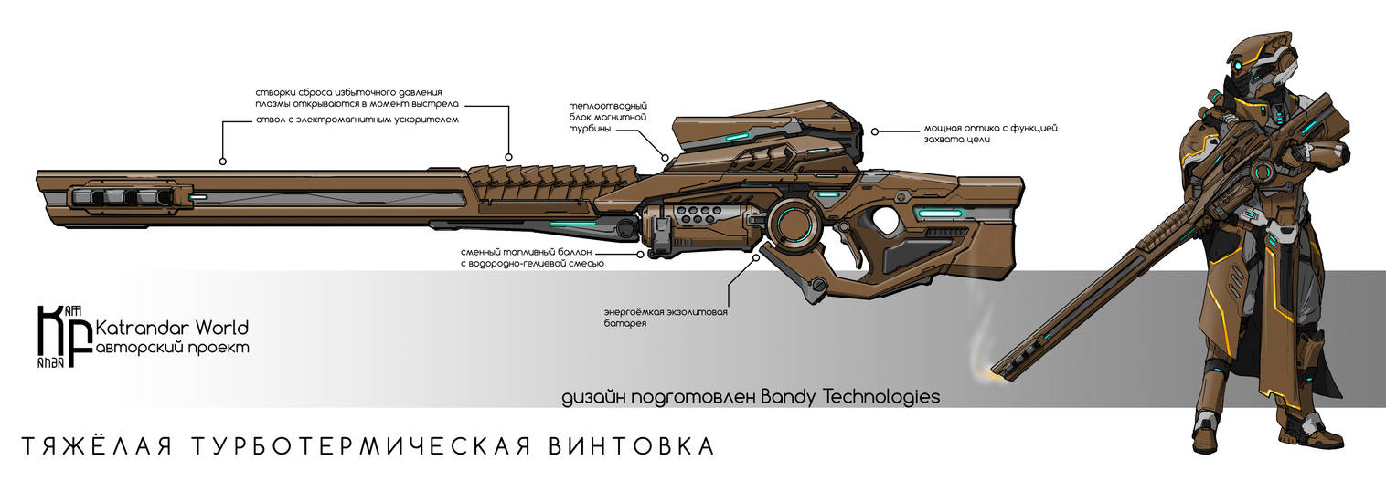 Turbo-thermal rifle by TereruArt on DeviantArt