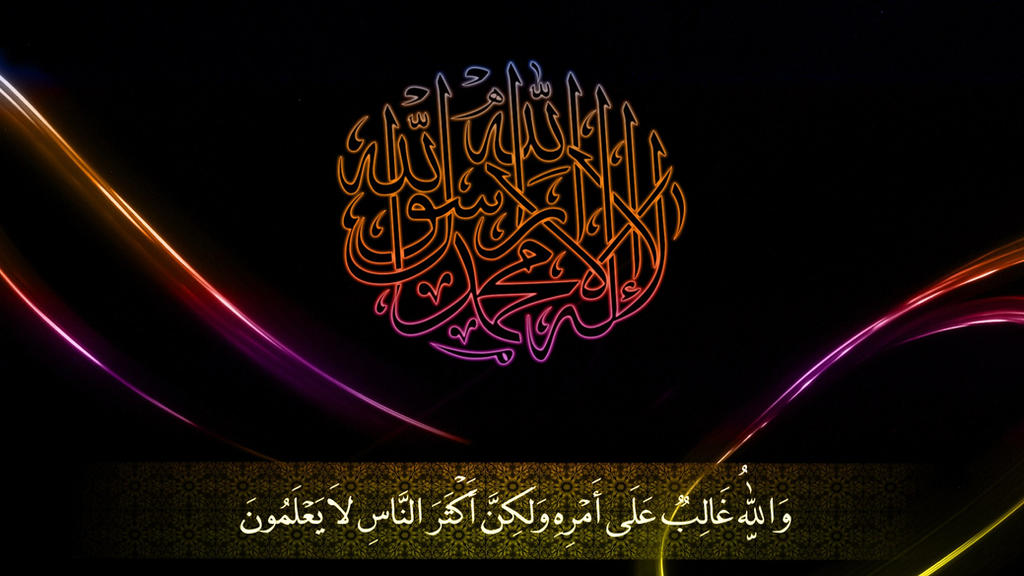 Tawheed Transparent Tawheed by aahraa on DeviantArt