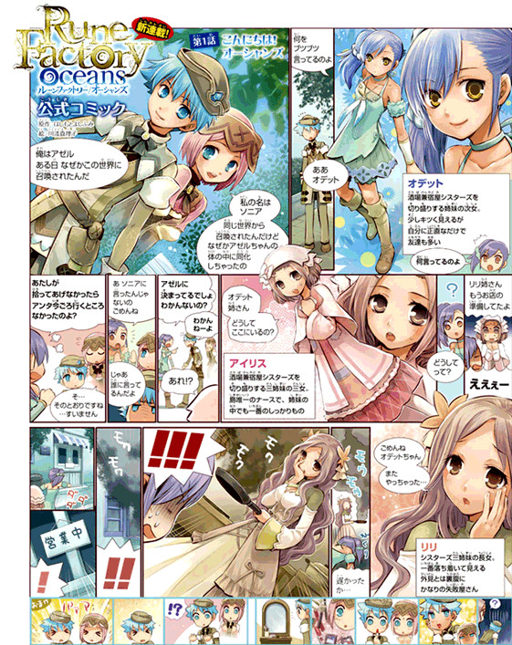 Rune Factory Oceans Comic