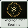 Stamp: Elvish Language Beginner by Alpanu