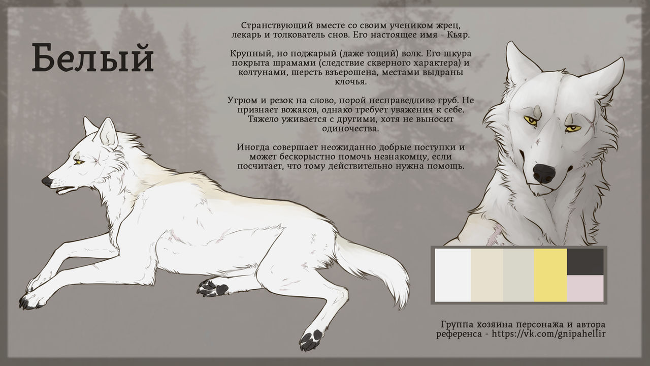 The White One - reference sheet