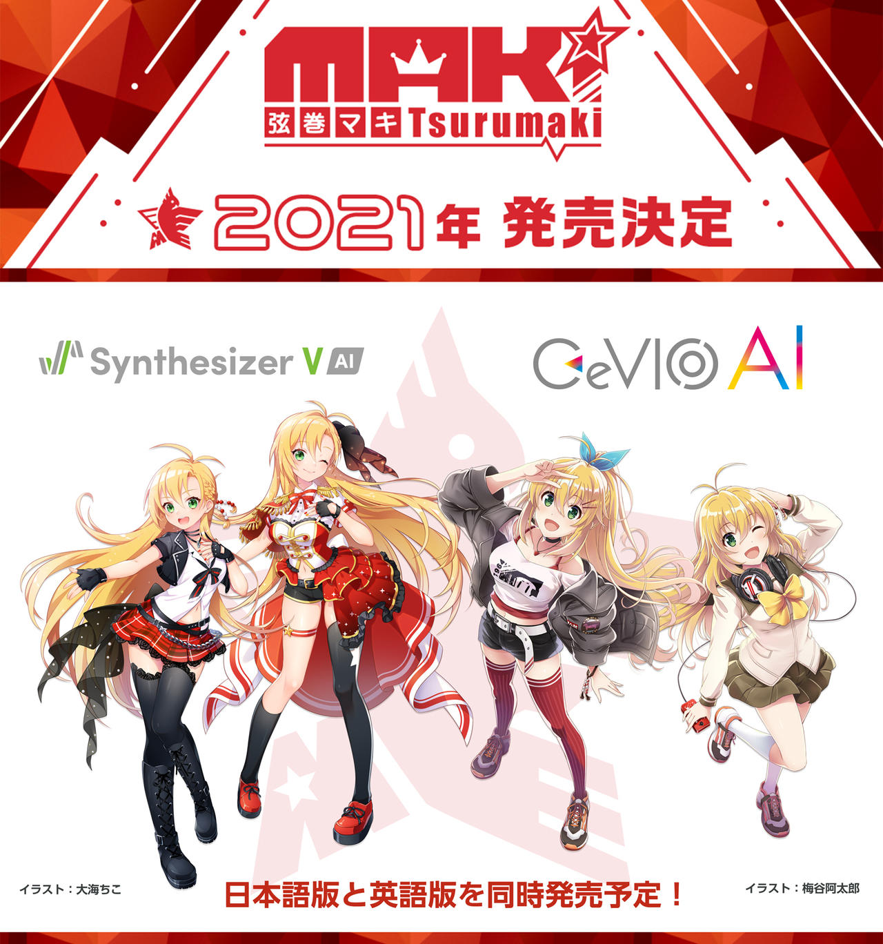 New Synthv Tsurumaki Maki And More By Tomeiame On Deviantart New Synthv Tsurumaki Maki And More By Tomeiame On Deviantart