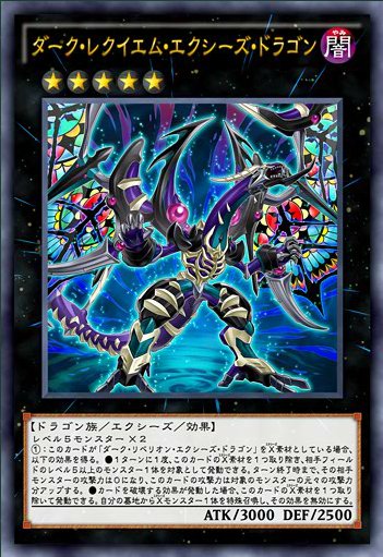 Dark Requiem Xyz Dragon