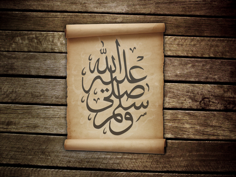 Rasoul Allah Wallpaper