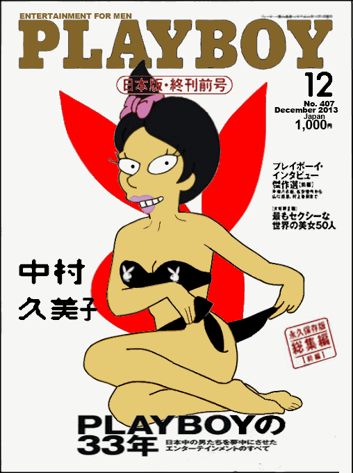 Playboy Japan Magazine Cover