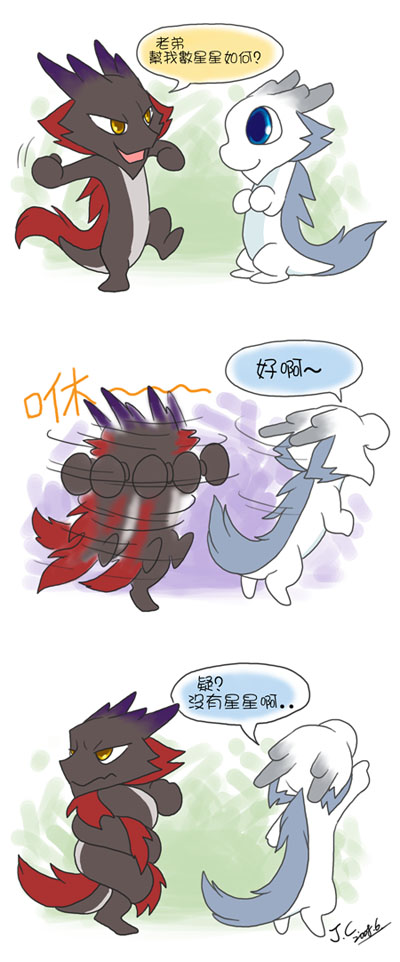 Dragonbro strips 2- The smack by J-C