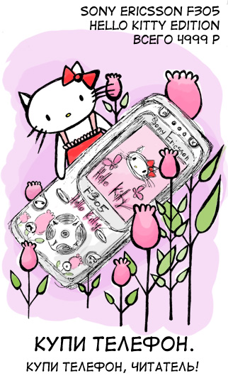 Hello Kitty SE F305