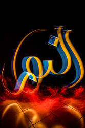 Light calligraphy - Al Noor (Light)