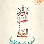 Ya wardet elhob elsafi