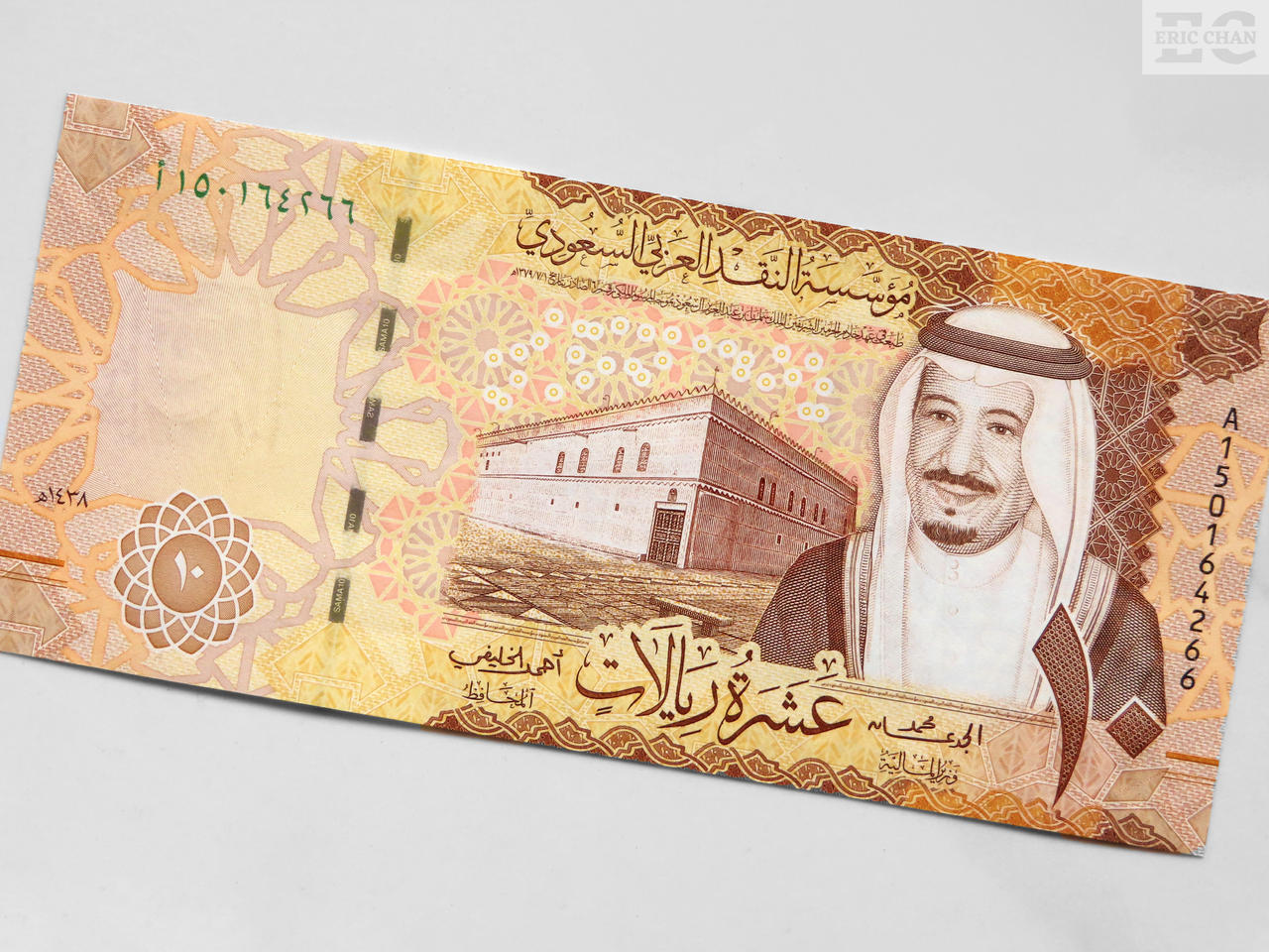 Saudi Arabia 10 riyal king Salman banknote by eric2b01 on DeviantArt