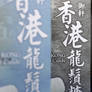 Candy made in Hong Kong