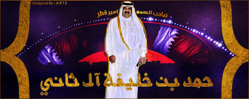 H.H. Hamad Al-Thani - arabic v