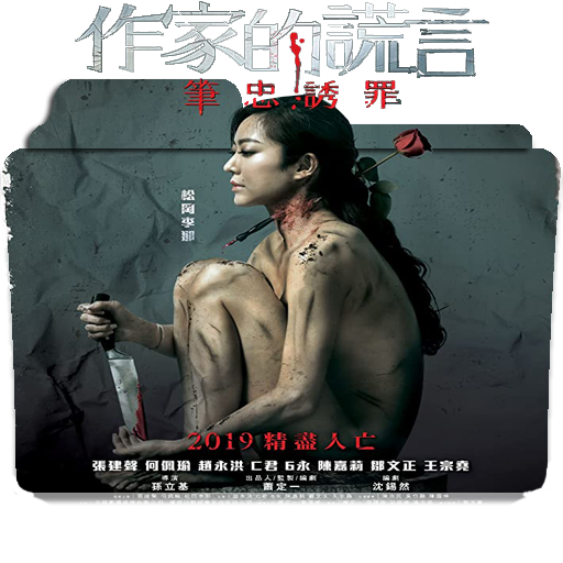 Deception Of The Novelist 2019 By Muzafarali On Deviantart