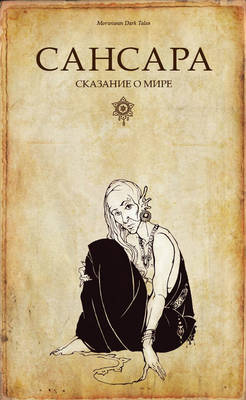 Sansara background book cover