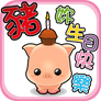 Happy Birthday Piggy