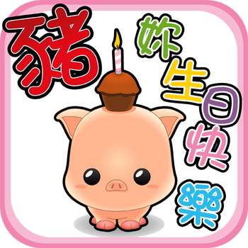 Happy Birthday Piggy
