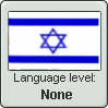 Hebrew Language Level 1