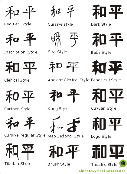 Chinese Symbol For Peace by wonkooo on DeviantArt