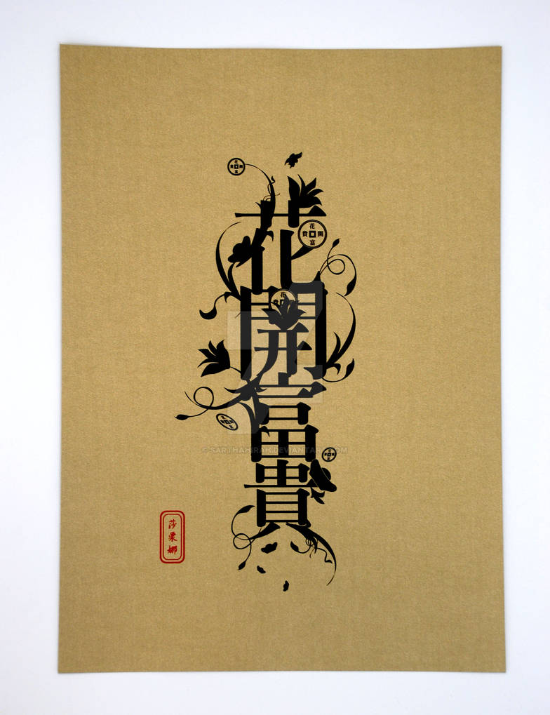 Chinese Idiom by sarthahirah on DeviantArt