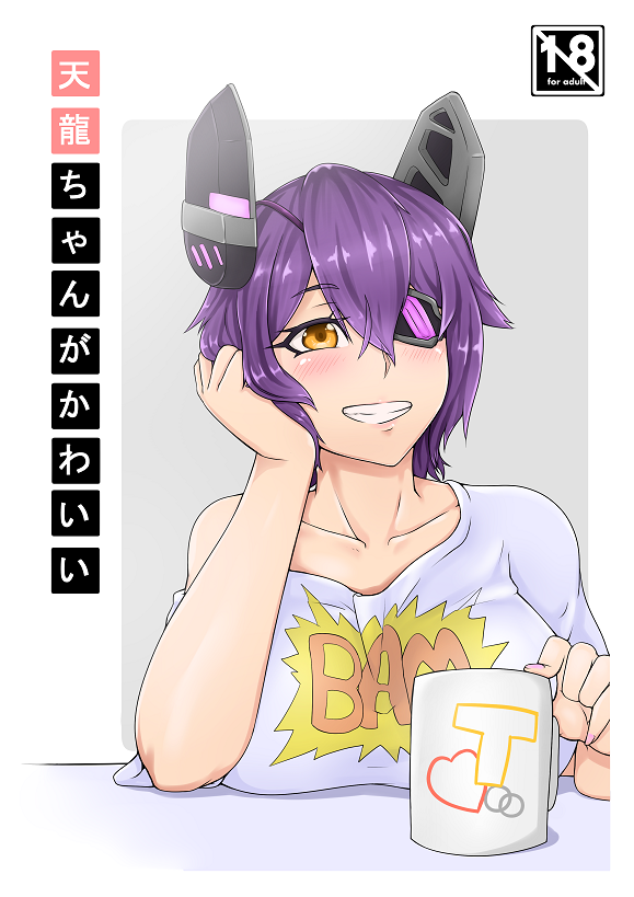 Doujin Kawaii Tenryuu chan