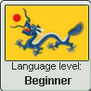 Language stamp - Manchu - Beginner