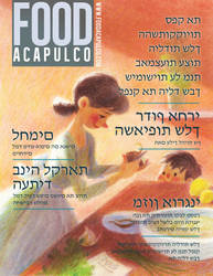 Food Acapulco in Hebrew