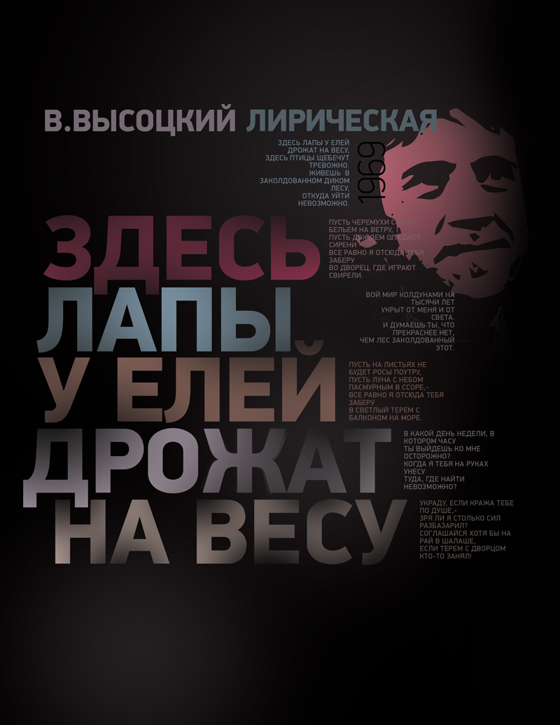 vladimir visotsky poster