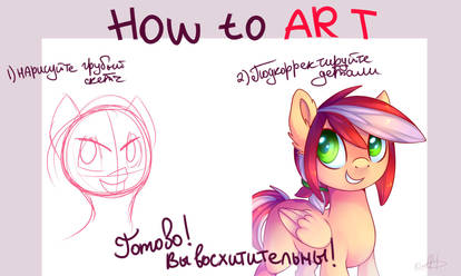 How To Art