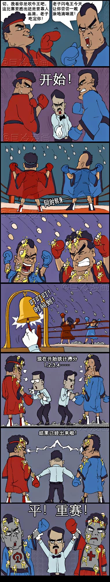 Chinese lampoon comic