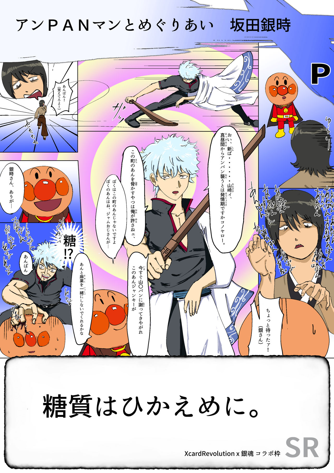 Gintama Anpanman Manga By Karataiser On Deviantart Gintama Anpanman Manga By Karataiser On Deviantart