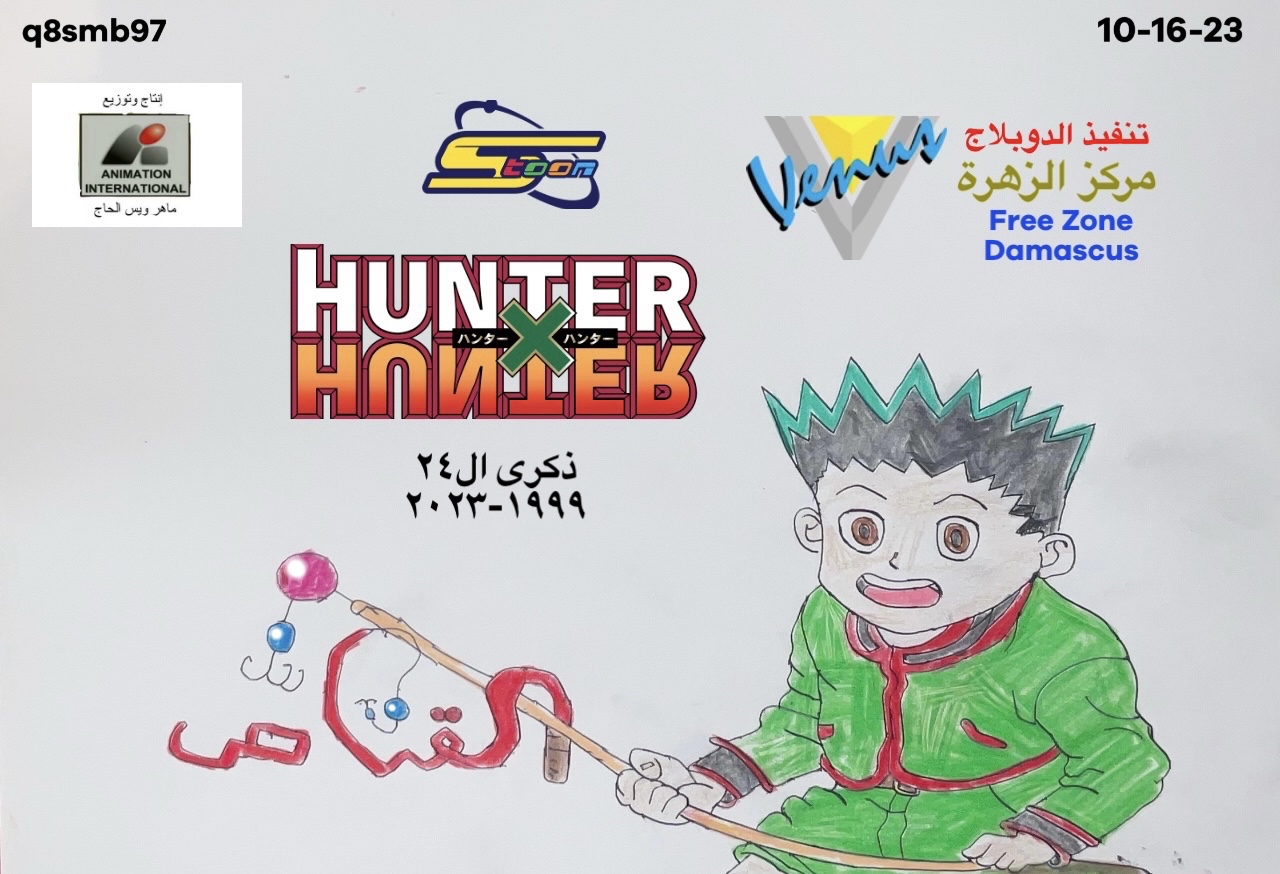 Watch Hunter x Hunter (1-74) (English Dub)